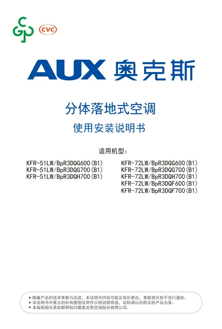 auxgroup奥克斯KFR-51LW_BpR3DQH700(B1)