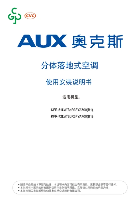 auxgroup奥克斯KFR-51LW_BpR3FYA700(B1)