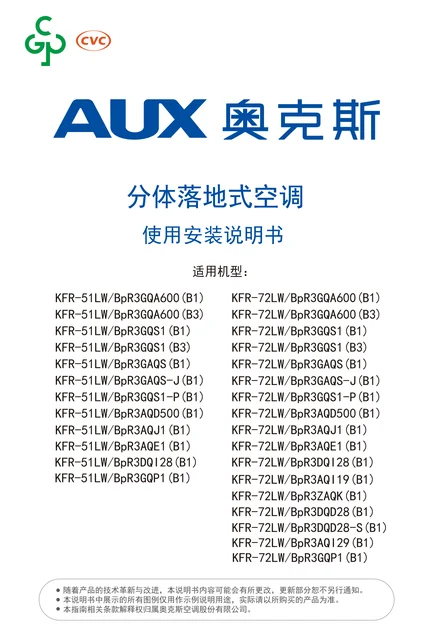 auxgroup奥克斯KFR-51LW_BpR3GQP1(B1)
