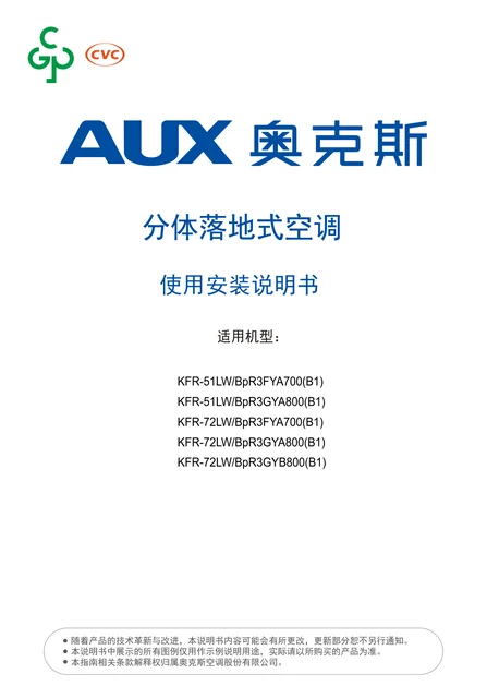 auxgroup奥克斯KFR-51LW_BpR3GYA800(B1)