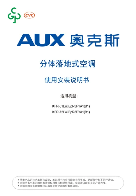 auxgroup奥克斯KFR-51LW_BpR3PYA1(B1)