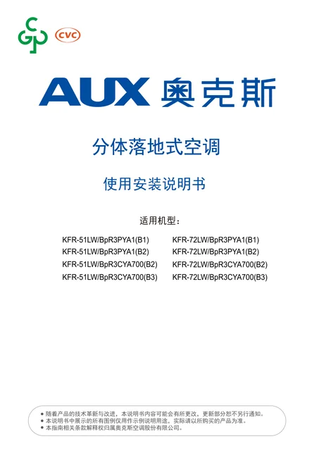auxgroup奥克斯KFR-51LW_BpR3PYA1(B2)