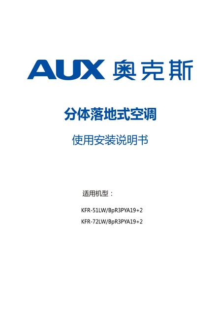 auxgroup奥克斯KFR-51LW_BpR3PYA19+2