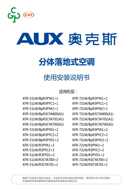 auxgroup奥克斯KFR-51LW_BpR3PYC2+2