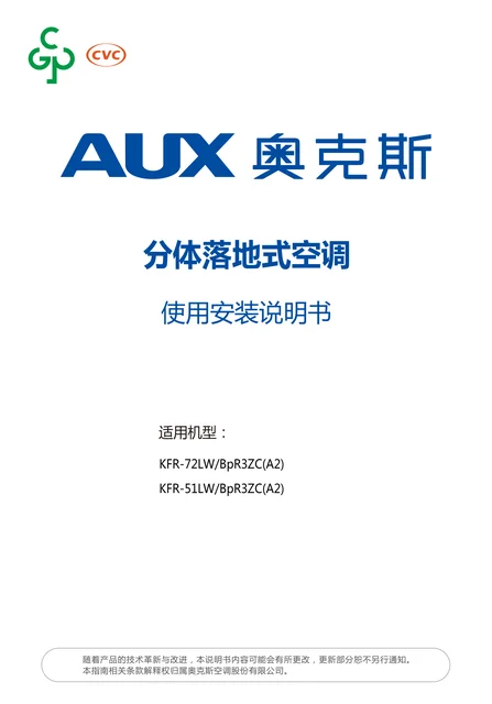 auxgroup奥克斯KFR-51LW_BpR3ZC(A2)