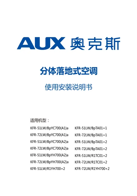auxgroup奥克斯KFR-51LW_BpYH700(A2)a