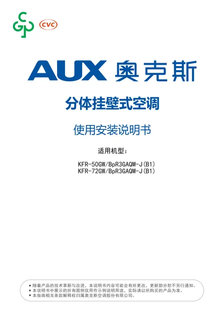 auxgroup奥克斯KFR-72GW_BpR3GAQM-J(B1)