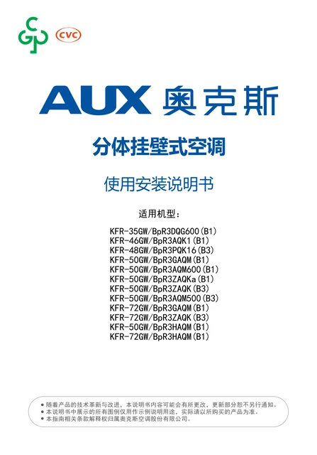 auxgroup奥克斯KFR-72GW_BpR3HAQM(B1)
