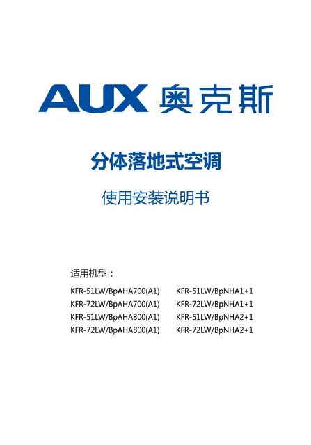 auxgroup奥克斯KFR-72LW_BpAHA800(A1)