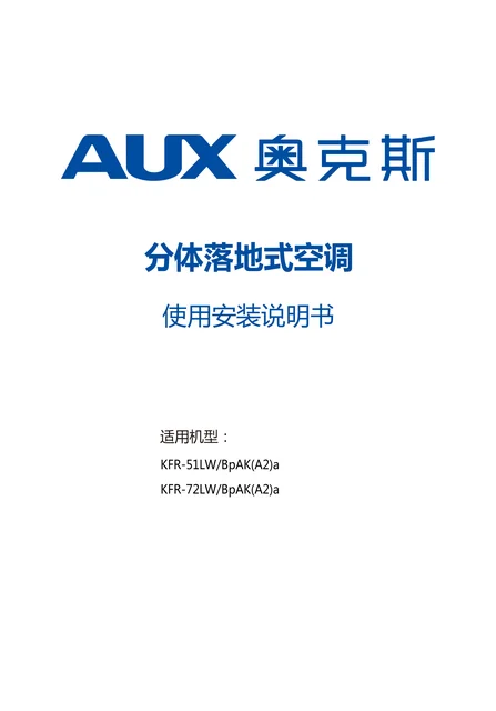 auxgroup奥克斯KFR-72LW_BpAK(A2)a