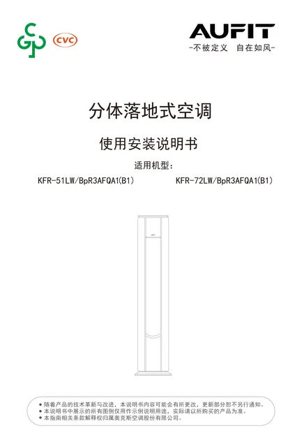 auxgroup奥克斯KFR-72LW_BpR3AFQA1(B1)