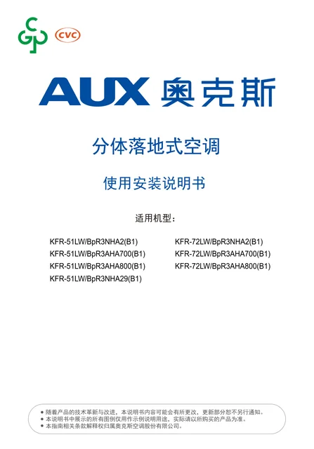 auxgroup奥克斯KFR-72LW_BpR3AHA700(B1)