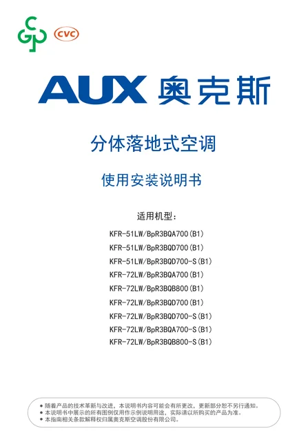 auxgroup奥克斯KFR-72LW_BpR3BQD700(B1)