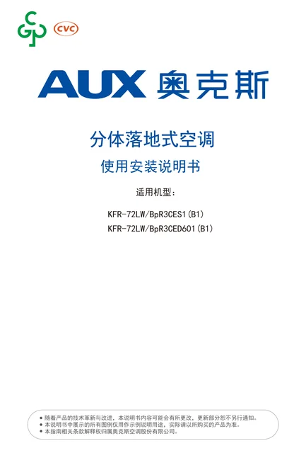 auxgroup奥克斯KFR-72LW_BpR3CED601(B1)