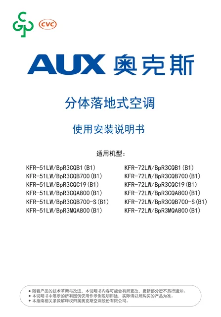 auxgroup奥克斯KFR-72LW_BpR3CQB700(B1)