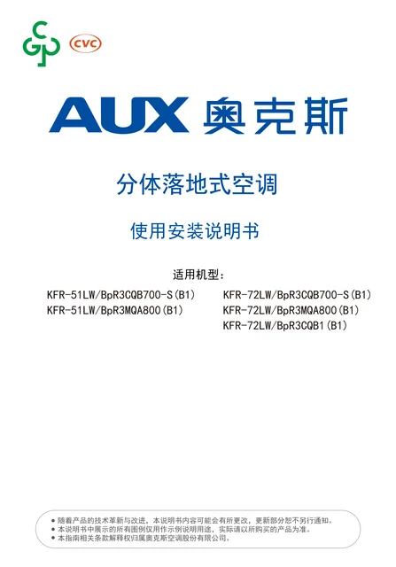 auxgroup奥克斯KFR-72LW_BpR3CQB700-S(B1)