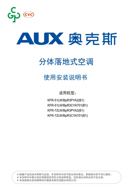 auxgroup奥克斯KFR-72LW_BpR3CYA701(B1)