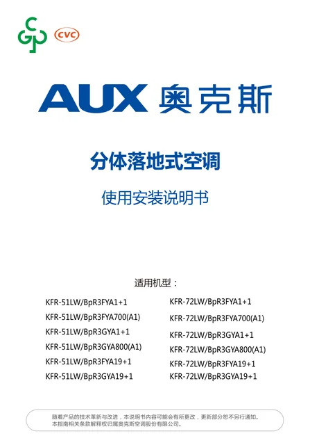 auxgroup奥克斯KFR-72LW_BpR3FYA700(A1)
