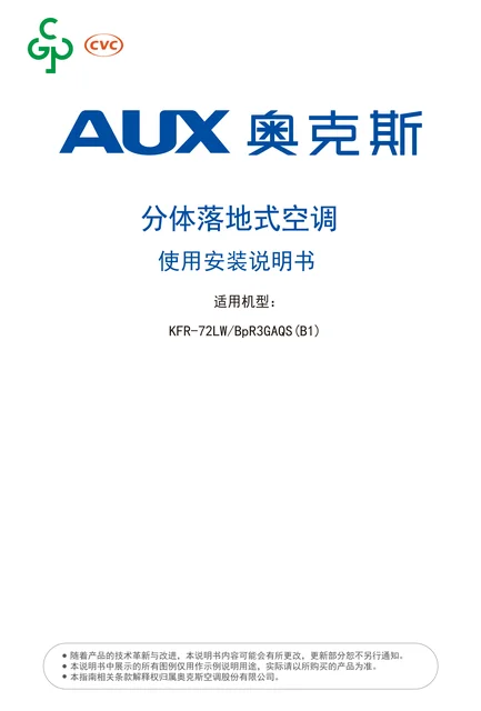 auxgroup奥克斯KFR-72LW_BpR3GAQS(B1)