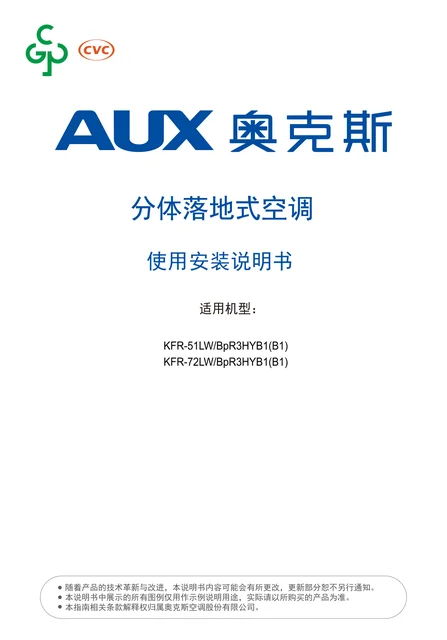 auxgroup奥克斯KFR-72LW_BpR3HYB1(B1)
