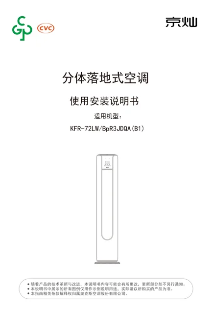 auxgroup奥克斯KFR-72LW_BpR3JDQA(B1)