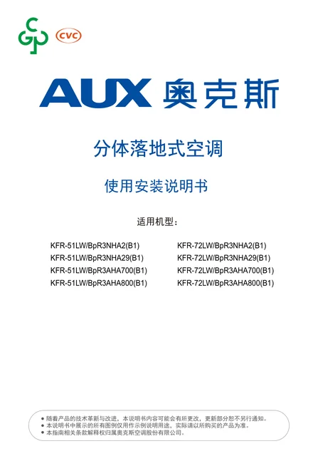 auxgroup奥克斯KFR-72LW_BpR3NHA29(B1)