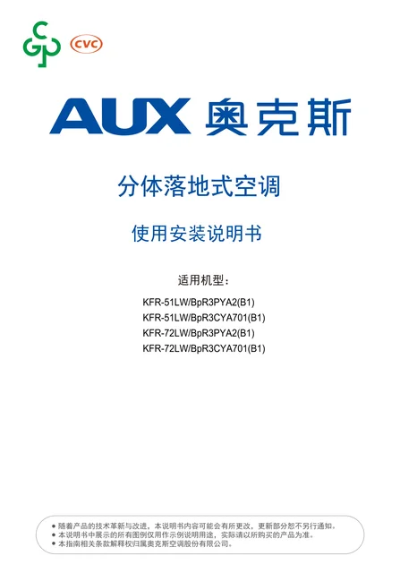 auxgroup奥克斯KFR-72LW_BpR3PYA2(B1)