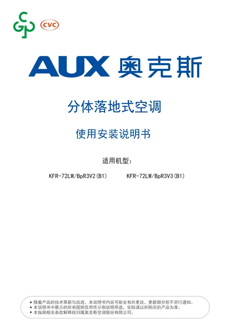auxgroup奥克斯KFR-72LW_BpR3V3(B1)