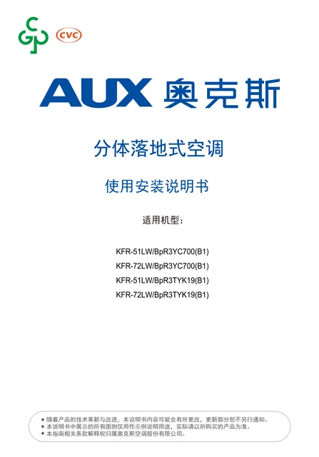 auxgroup奥克斯KFR-72LW_BpR3YC700(B1)