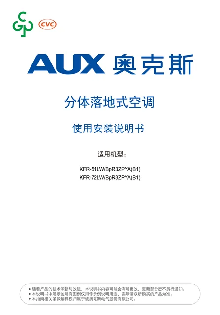 auxgroup奥克斯KFR-72LW_BpR3ZPYA(B1)