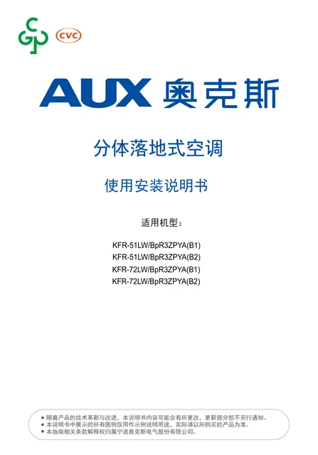 auxgroup奥克斯KFR-72LW_BpR3ZPYA(B2)