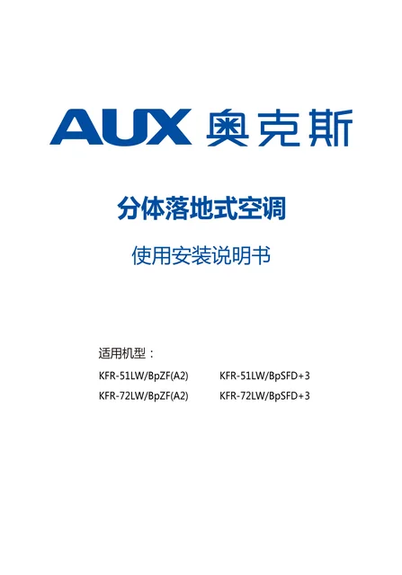 auxgroup奥克斯KFR-72LW_BpSFD+3