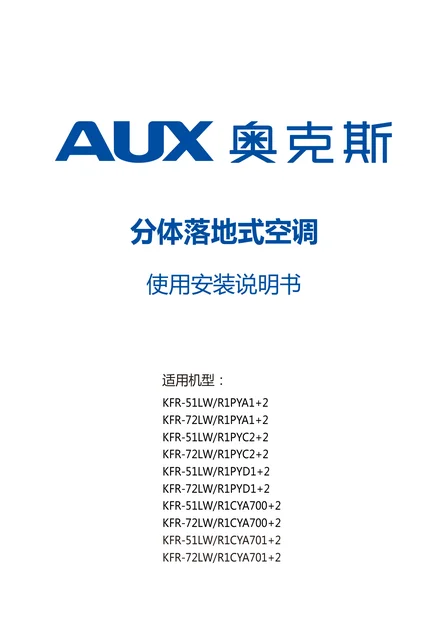 auxgroup奥克斯KFR-72LW_R1PYA1+2