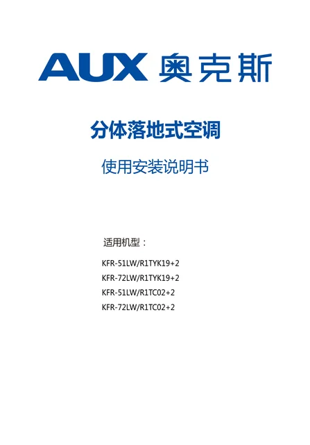 auxgroup奥克斯KFR-72LW_R1TYK19+2