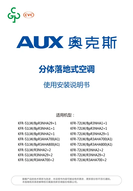 auxgroup奥克斯KFR-72LW_R3NHA2+2