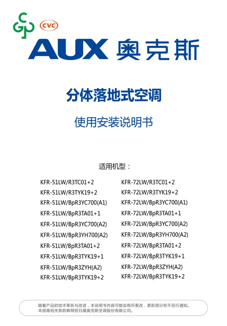 auxgroup奥克斯KFR-72LW_R3TYK19+2