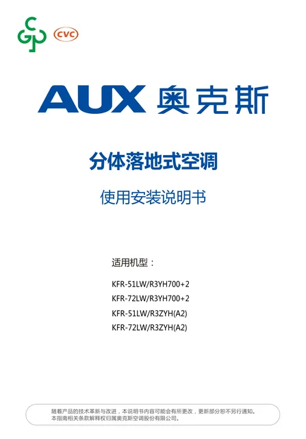 auxgroup奥克斯KFR-72LW_R3ZYH(A2)