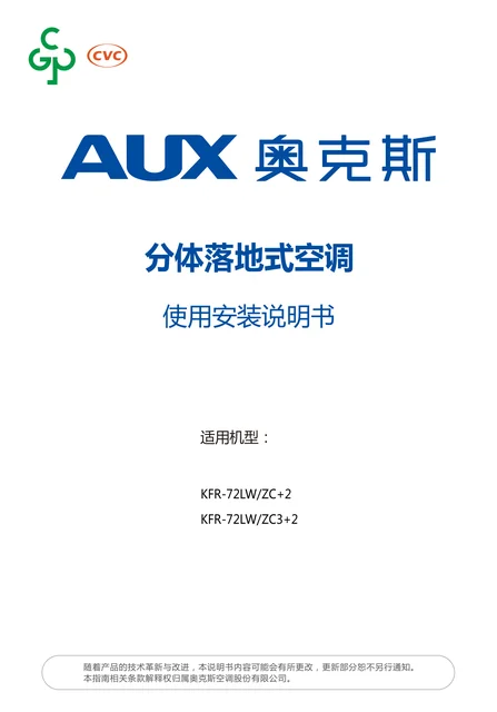 auxgroup奥克斯KFR-72LW_ZC3+2