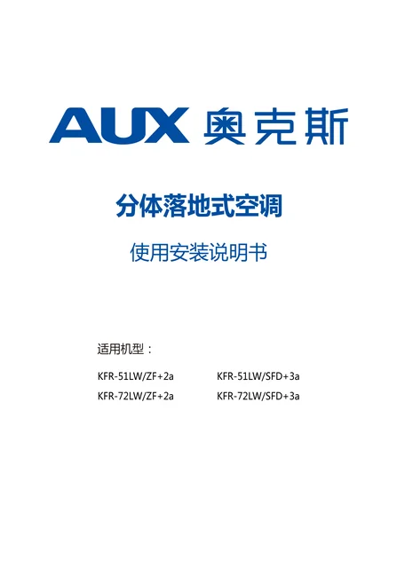 auxgroup奥克斯KFR-72LW_ZF+2a