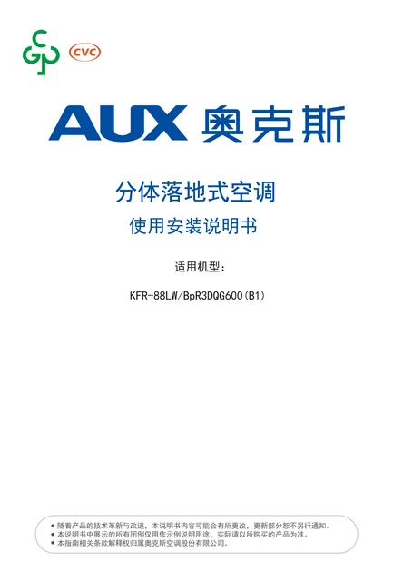 auxgroup奥克斯KFR-88LW_BpR3DQG600(B1)