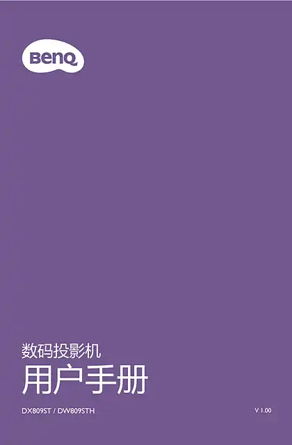 benq明基DW809STH