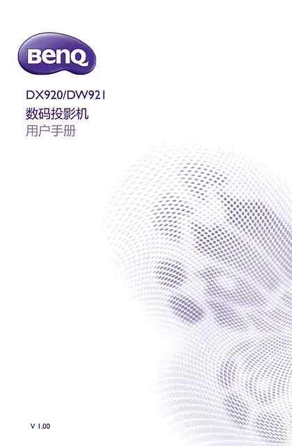 benq明基DX920