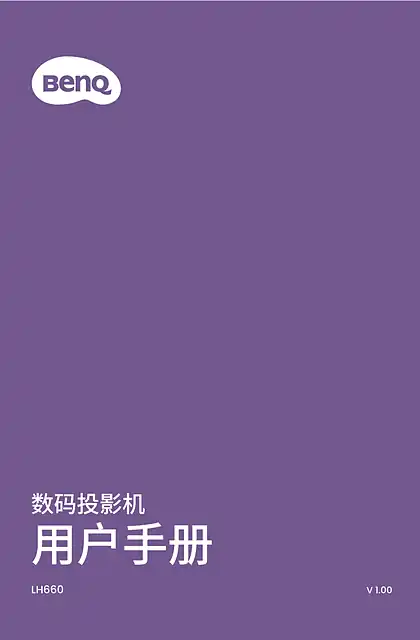 benq明基LH660