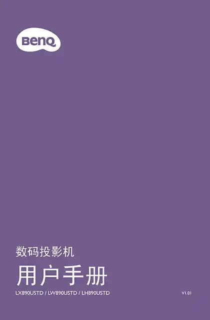 benq明基LH890UST