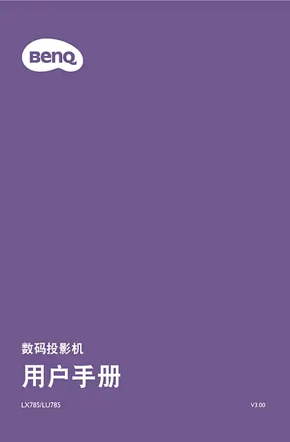 benq明基LU785