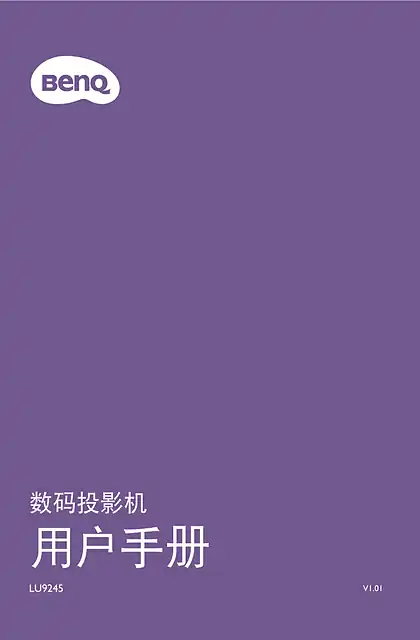 benq明基LU9245