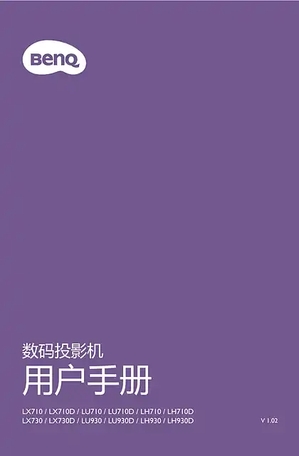 benq明基LU930