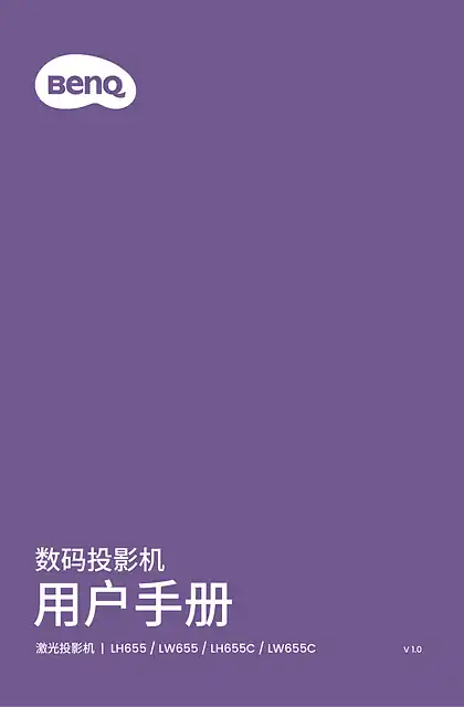 benq明基LW655C