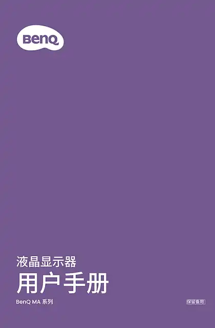 benq明基MA270U