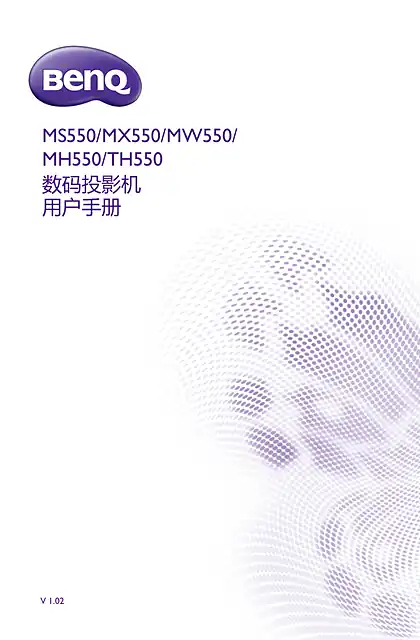 benq明基MH550